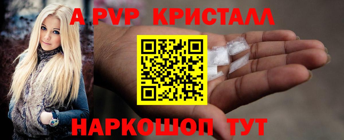 A PVP Crystall Осинники