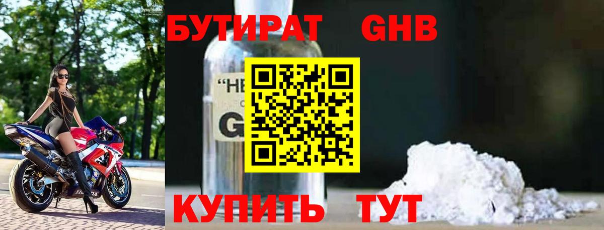 БУТИРАТ 99% Осинники