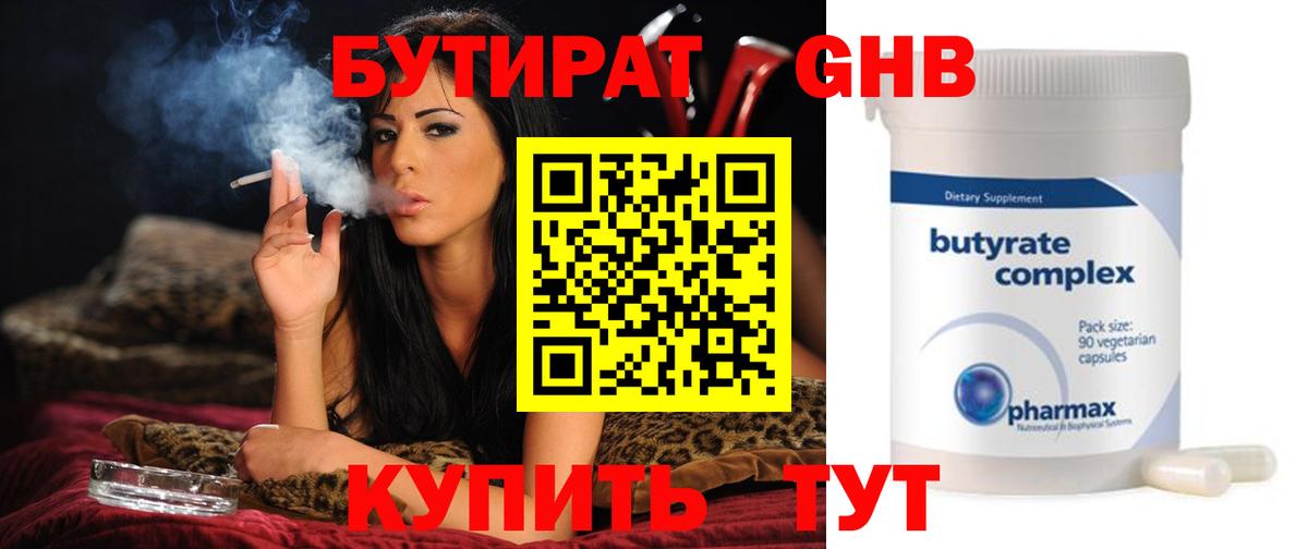 Осинники  Бутират бутик  Вход с VPN 