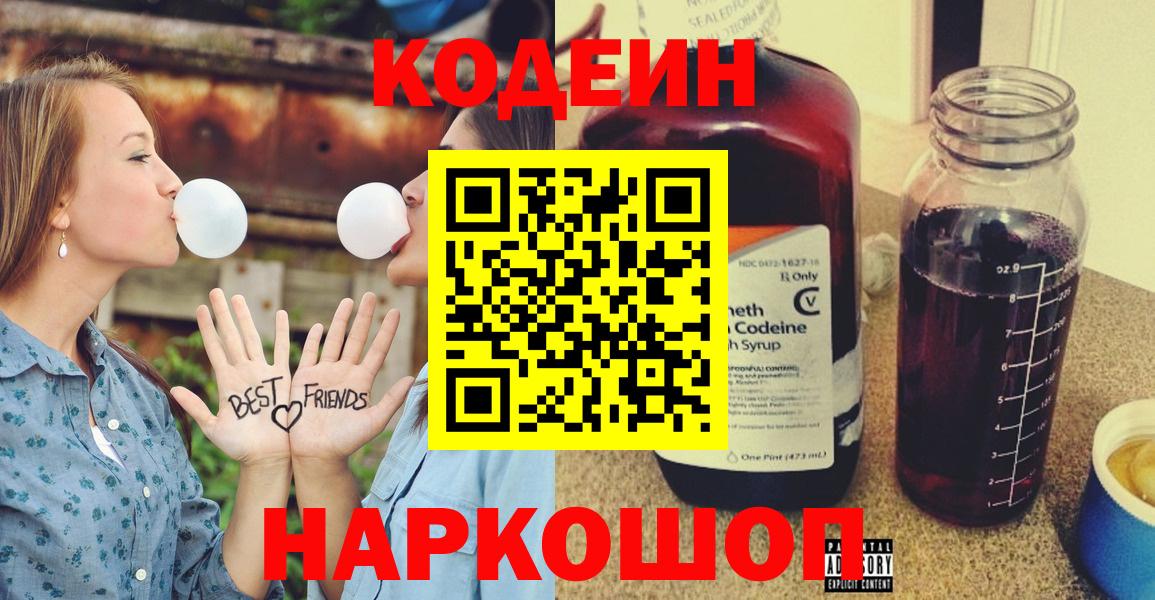 Кодеиновый сироп Lean напиток Lean (лин) Осинники
